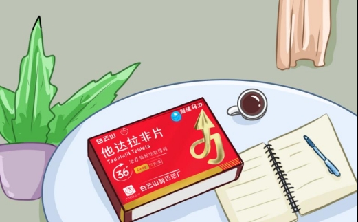 白云山（超级码力）他达拉非饭后多久可以吃